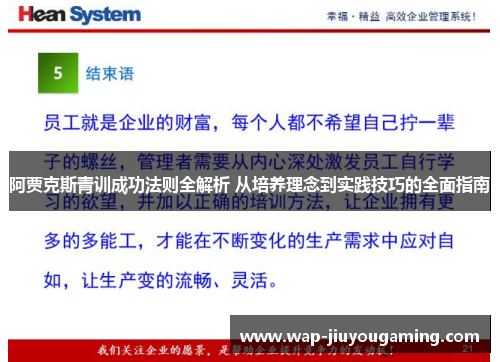 阿贾克斯青训成功法则全解析 从培养理念到实践技巧的全面指南